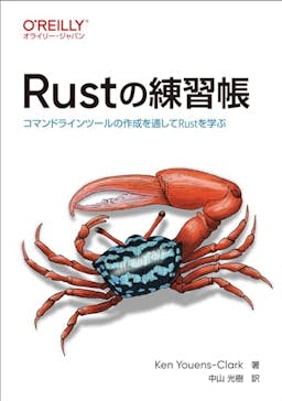 Rustの練習帳